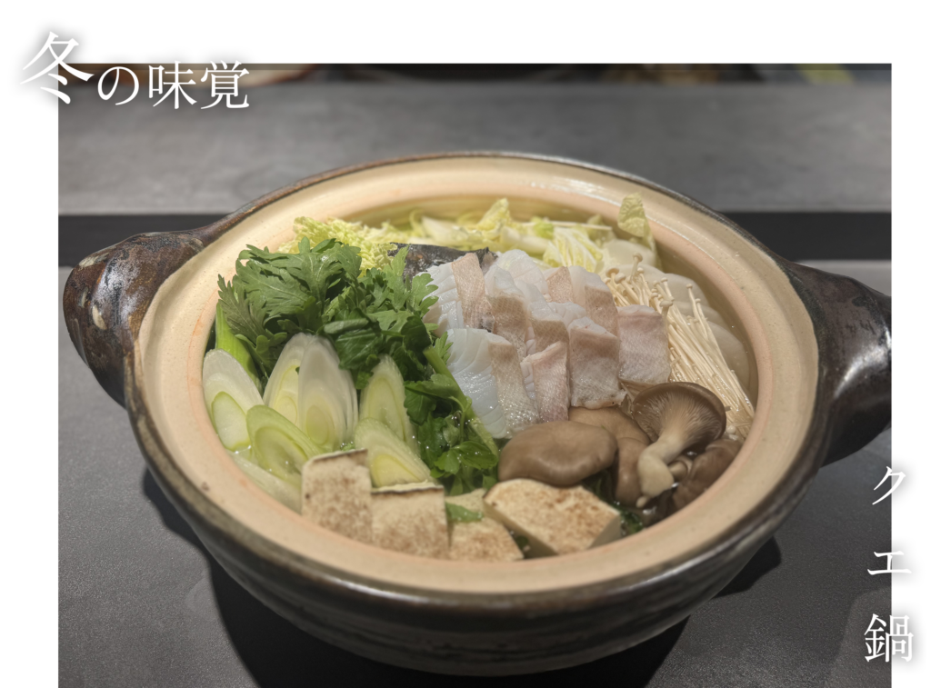 クエ鍋